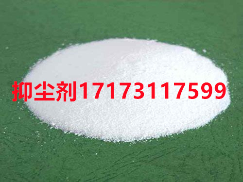 环保抑尘剂